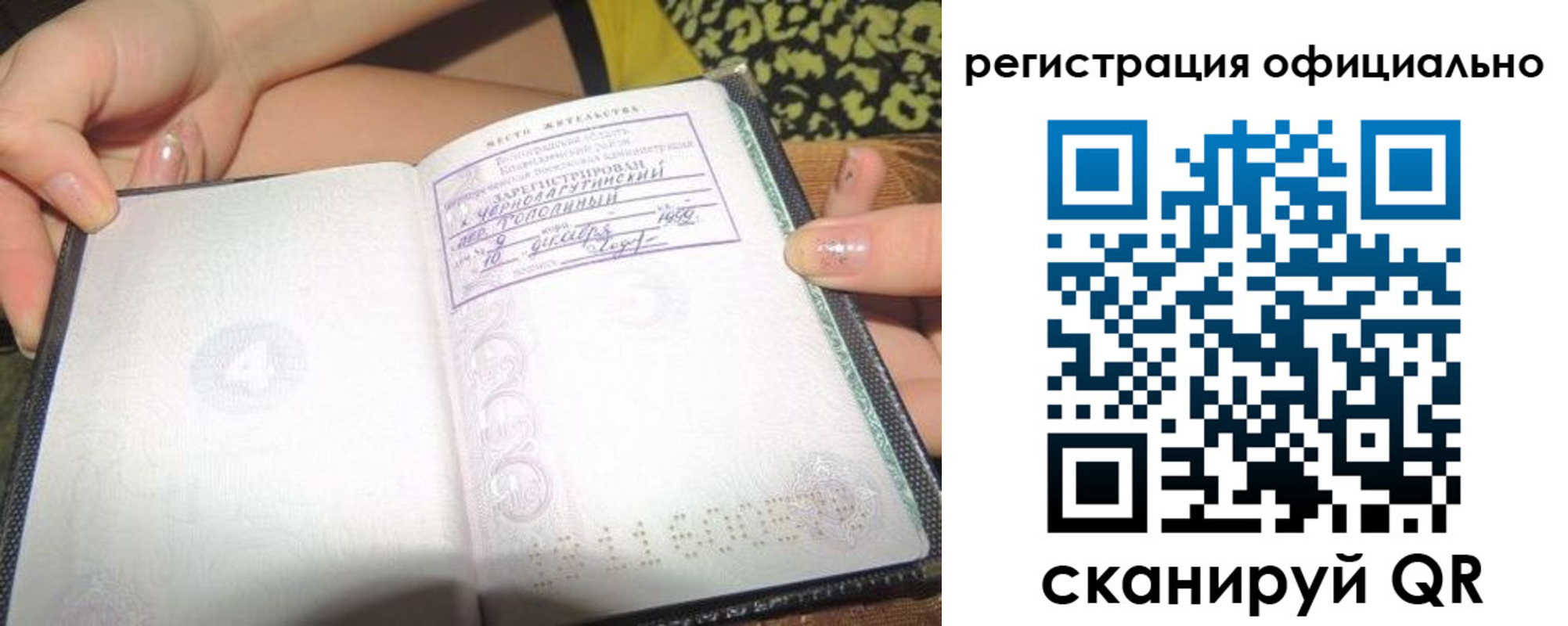 временная регистрация для всех в Северобайкальске
