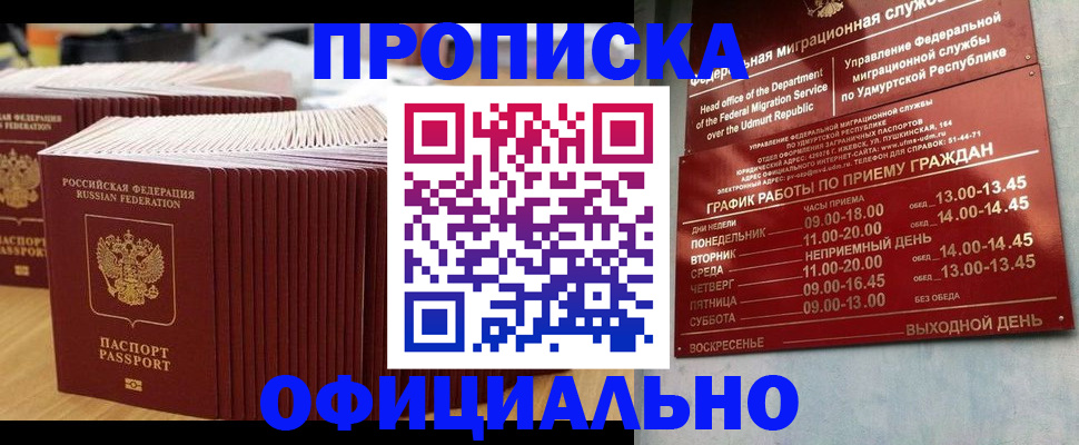 временная регистрация для всех в Северобайкальске