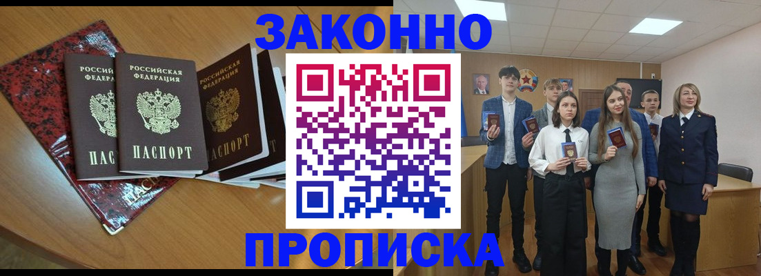 временная регистрация для школы в Северобайкальске