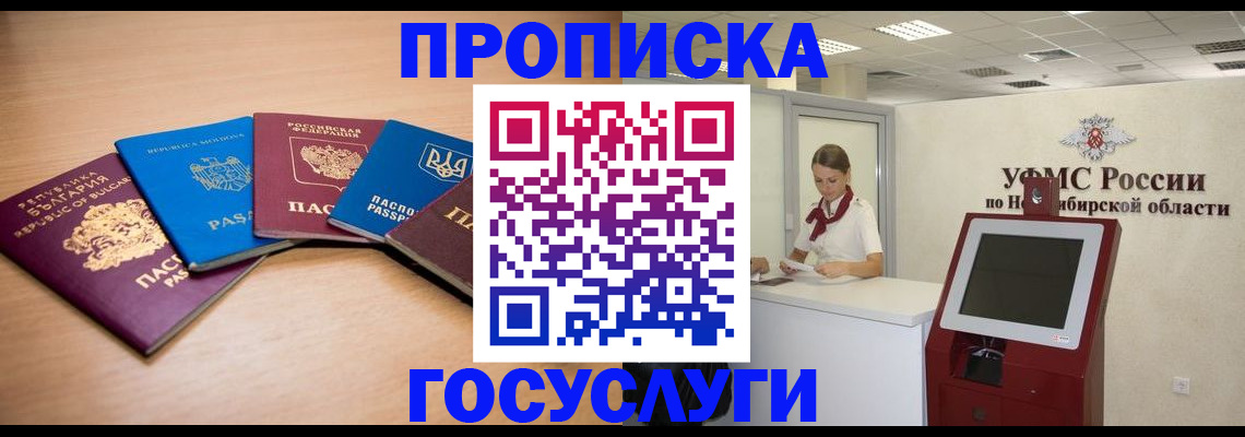 прописка от собственника в Северобайкальске