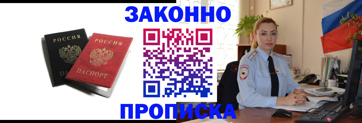 где прописаться в Северобайкальске