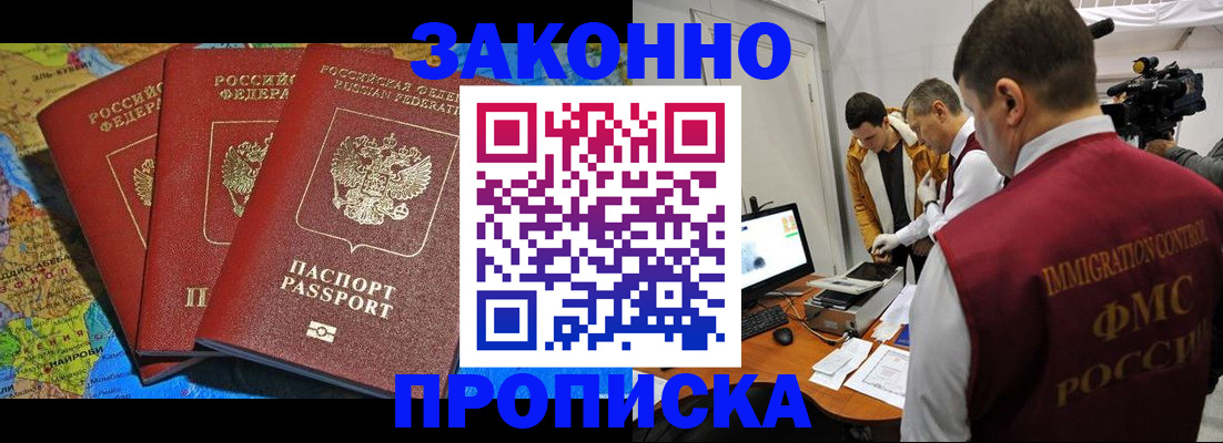 прописка от собственника в Северобайкальске