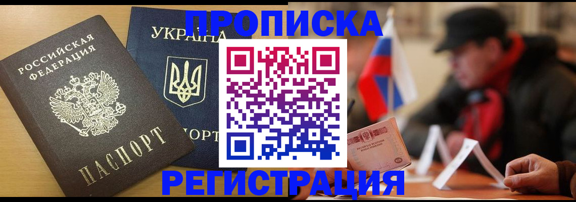 временная регистрация надежно в Северобайкальске
