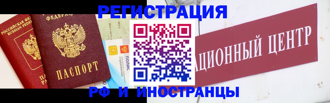 прописка для работы в Северобайкальске